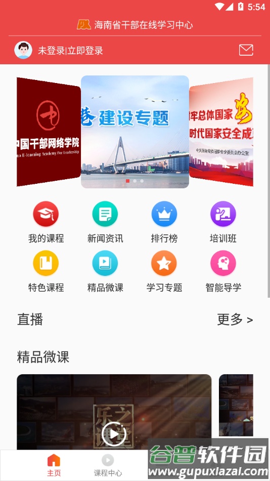海南干部在线培训官方app下载截图2
