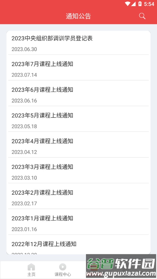 海南干部在线培训官方app下载截图3