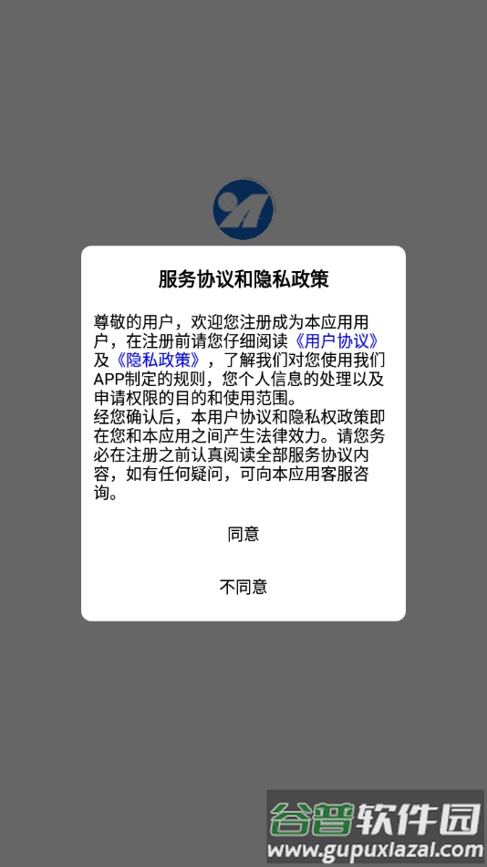 鲁南OA截图1