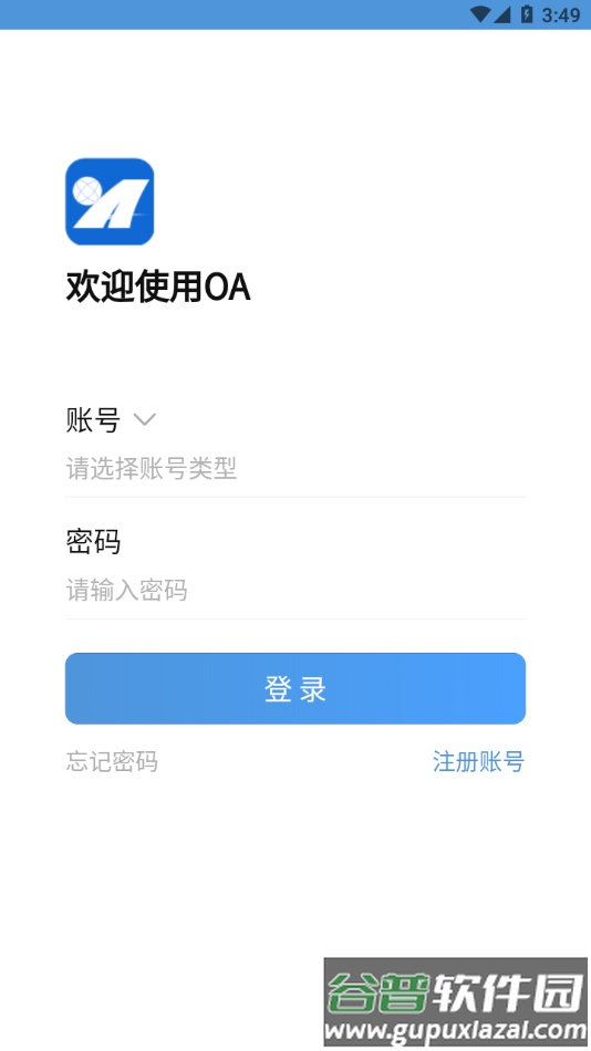 鲁南OA截图2