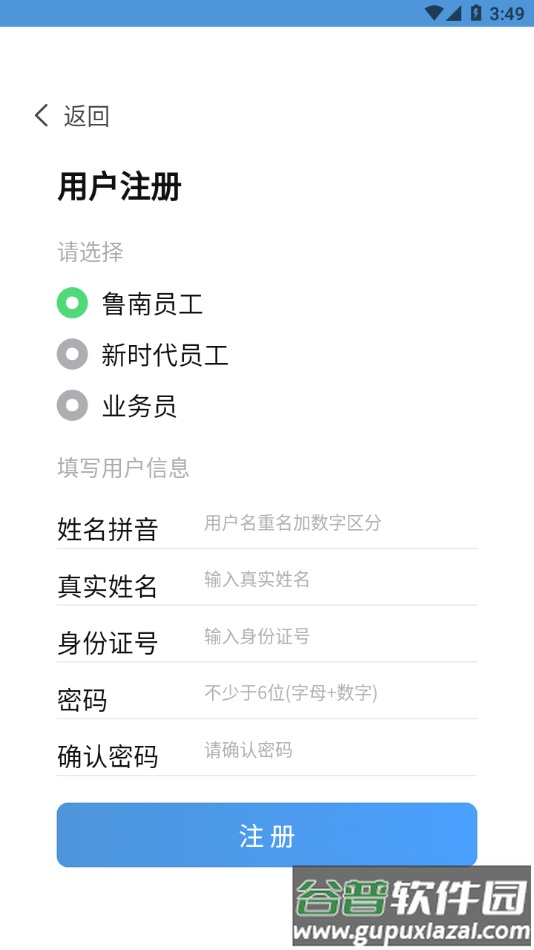 鲁南OA截图3