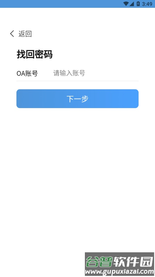 鲁南OA截图4