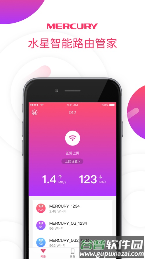 水星wifi app下载截图2