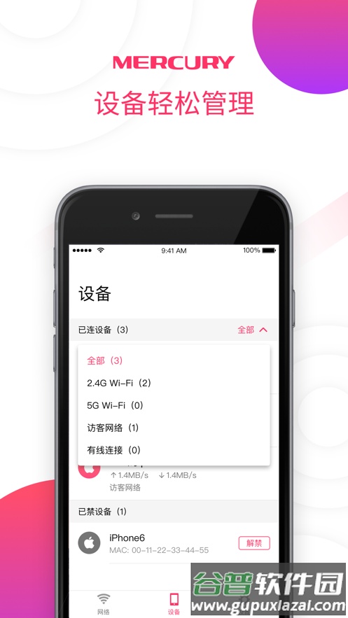 水星wifi app下载截图3