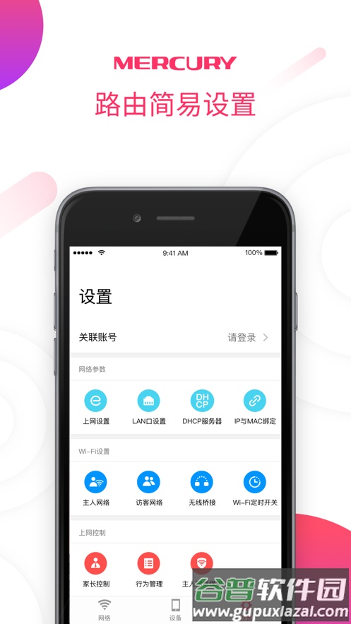 水星wifi app下载截图4