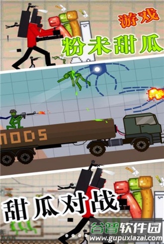 粉末甜瓜游戏截图1
