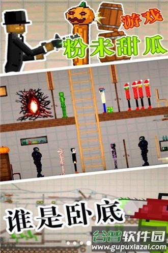 粉末甜瓜游戏截图2