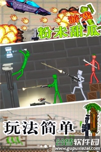 粉末甜瓜游戏截图3