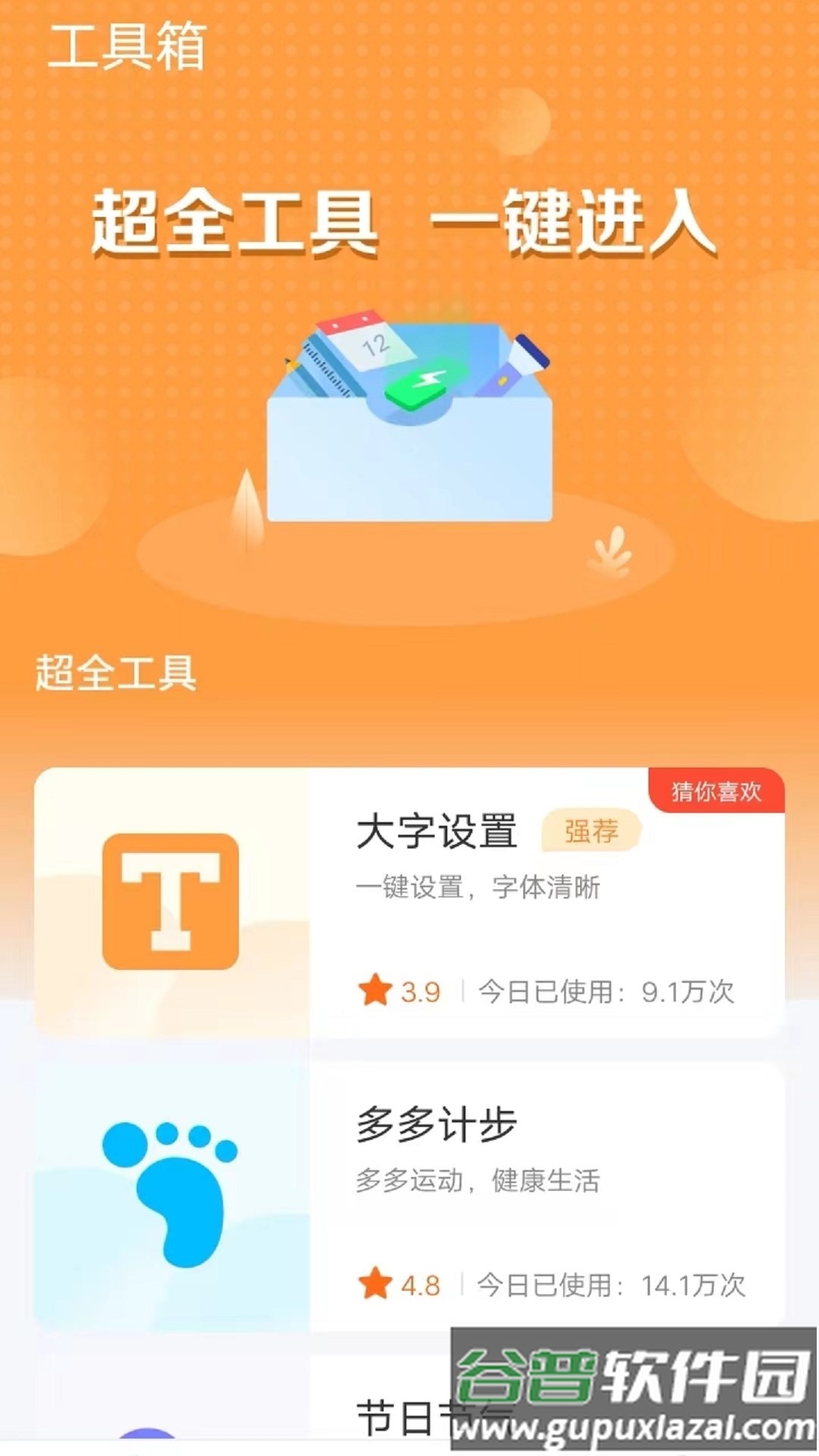 多宝工具箱app截图3