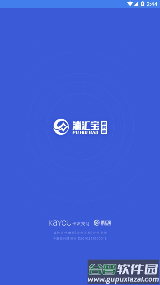 浦汇宝服务商app下载截图1