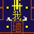 文字迷宫吃金豆游戏v1.0
