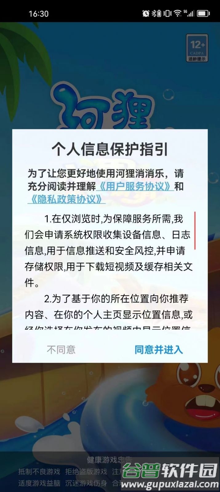 河狸消消乐游戏截图2