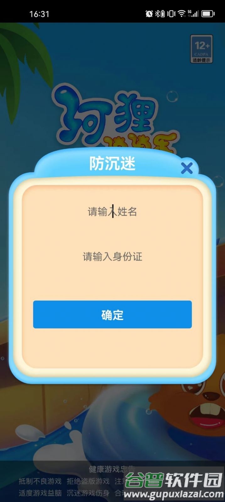 河狸消消乐游戏截图3
