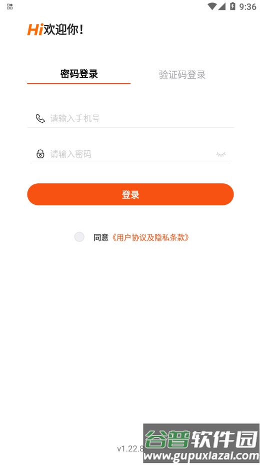 威园通官方下载app安卓版截图1