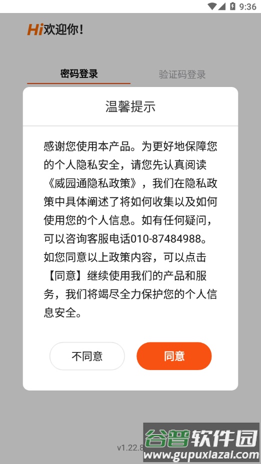 威园通官方下载app安卓版截图2