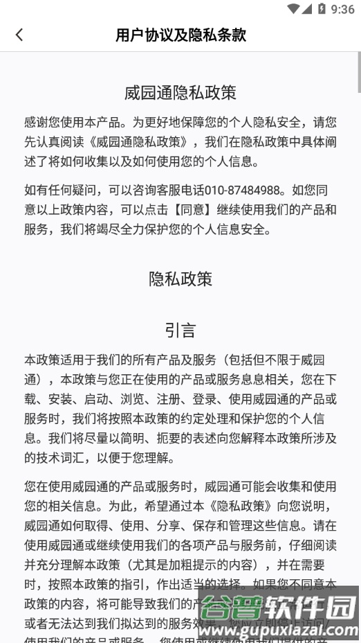 威园通官方下载app安卓版截图3