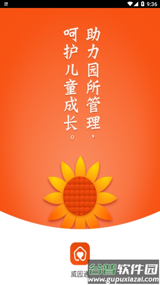 威园通官方下载app安卓版截图4