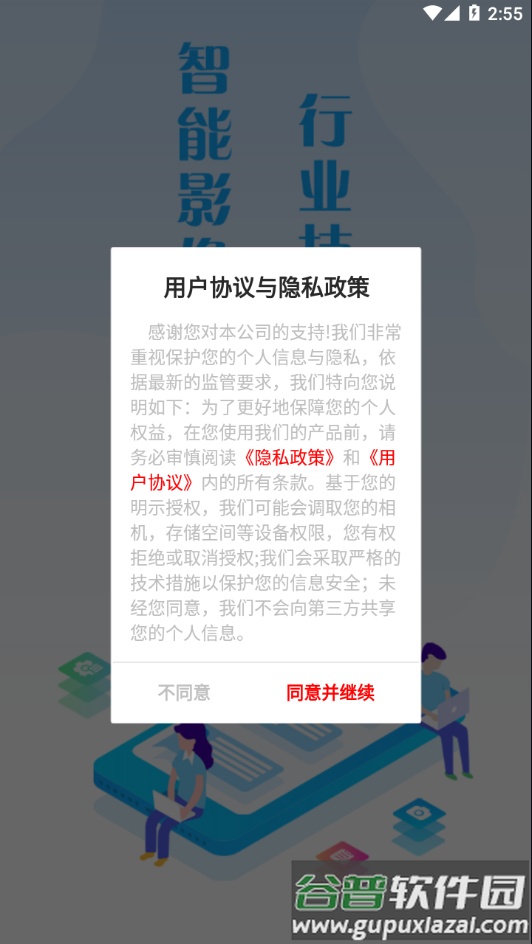 国信移动办公app下载截图1