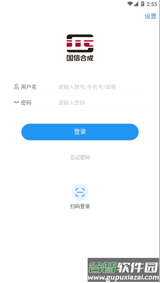 国信移动办公app下载截图2
