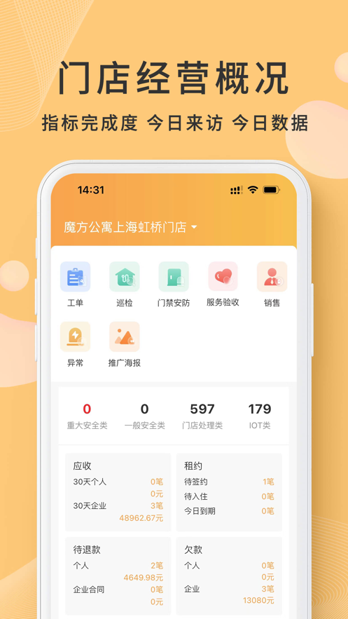 寓总管app截图1