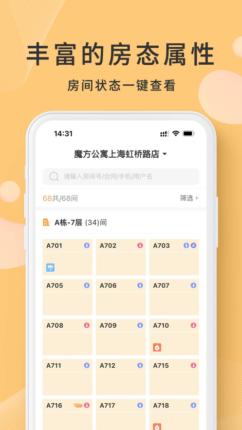 寓总管app截图2