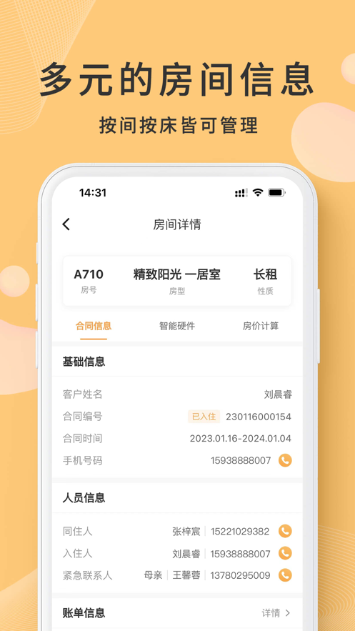 寓总管app截图3