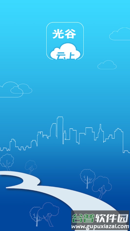 云上光谷APP截图1