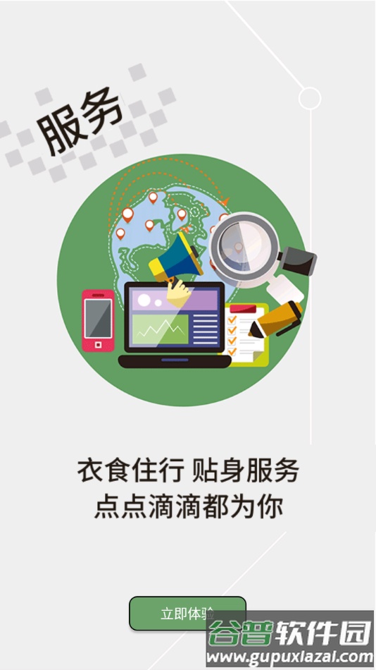 云上光谷APP截图3
