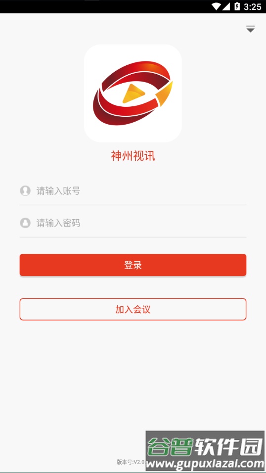 神州视讯pro下载截图2