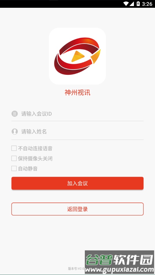 神州视讯pro下载截图3