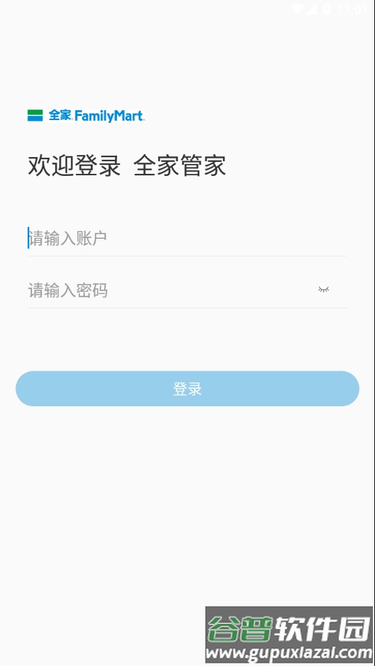 全家管家app下载截图1