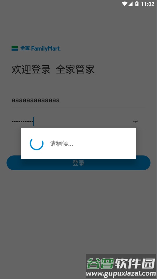 全家管家app下载截图2