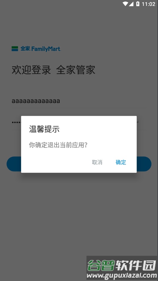 全家管家app下载截图3