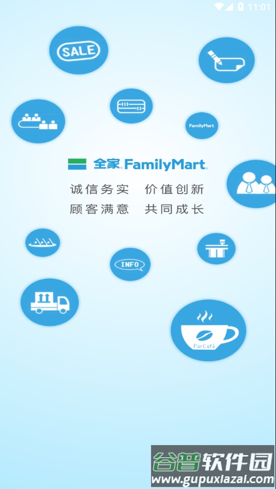 全家管家app下载截图4