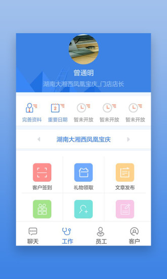 星瑞员工助手APP下载截图1