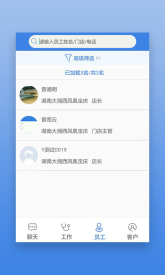 星瑞员工助手APP下载截图2