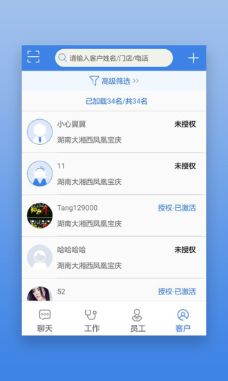 星瑞员工助手APP下载截图3