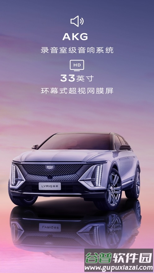 凯迪拉克IQ app截图2