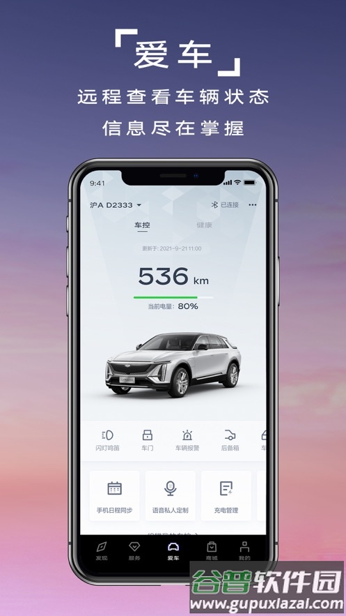 凯迪拉克IQ app截图3