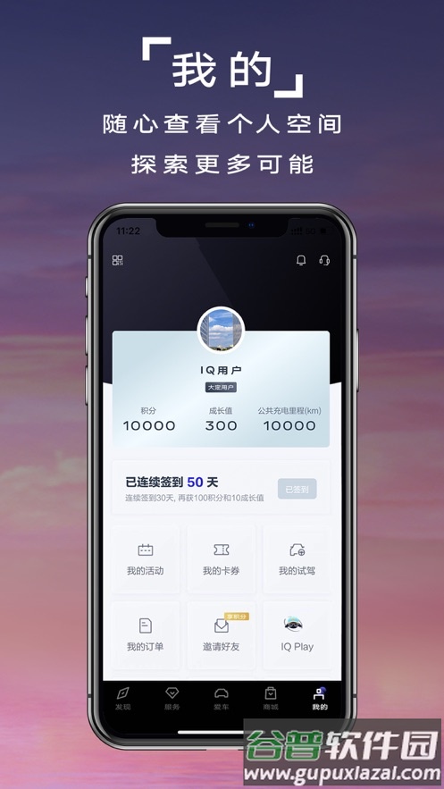 凯迪拉克IQ app截图5