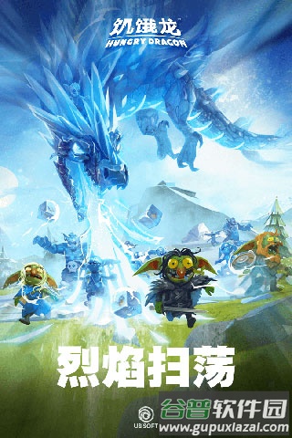 饥饿龙国际服下载安装截图1
