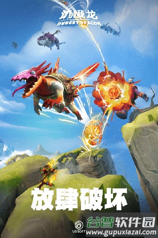 饥饿龙国际服下载安装截图3