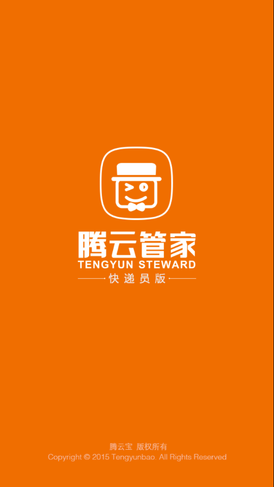 腾云管家app下载截图1