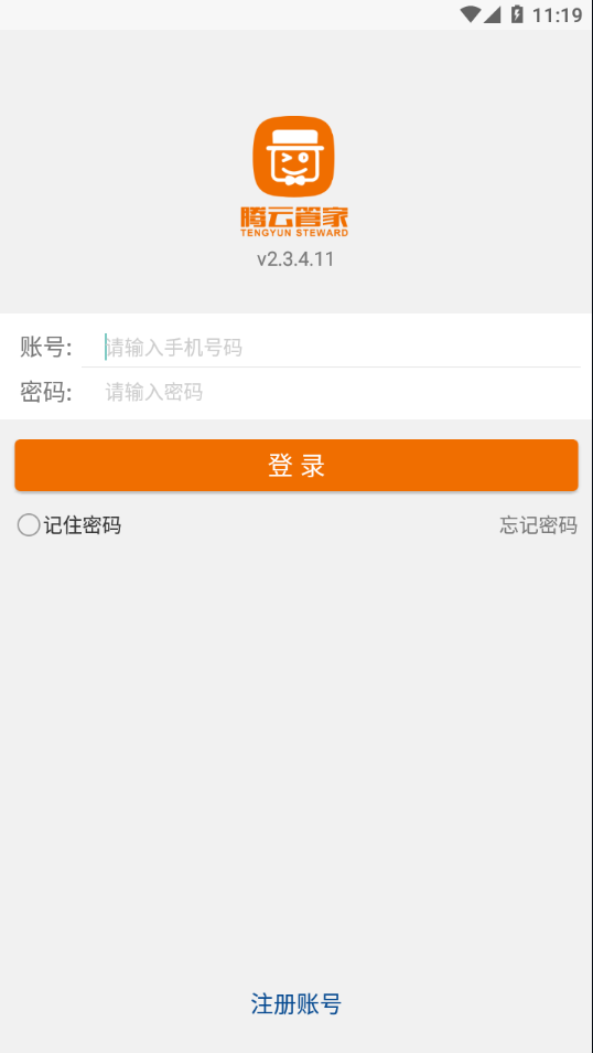 腾云管家app下载截图2