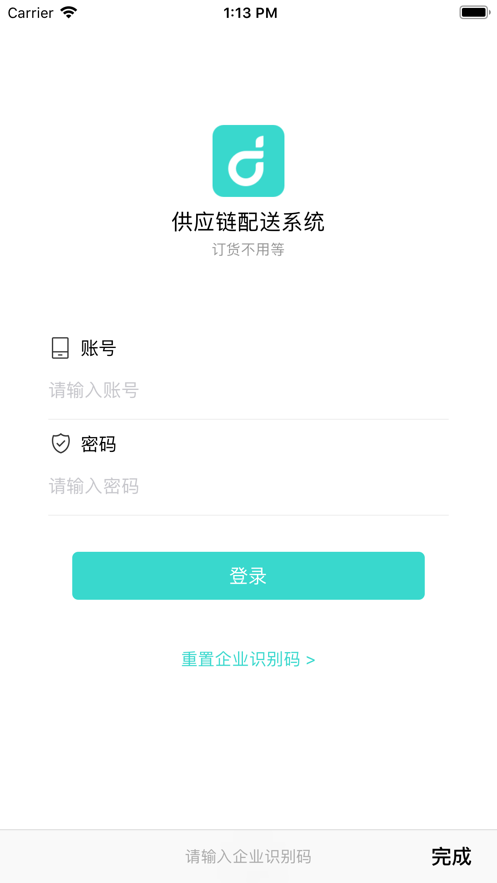 顶简供应链App下载安卓截图1