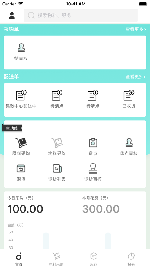 顶简供应链App下载安卓截图2