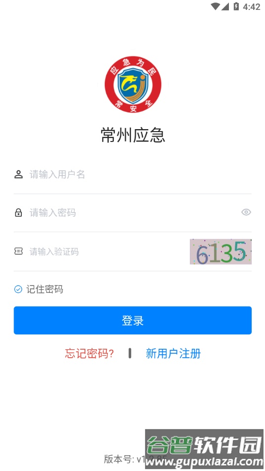 常州应急app下载截图2