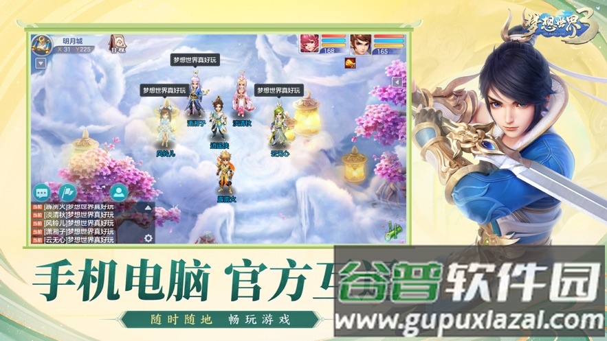 梦想世界3官方助手下载手机版截图1