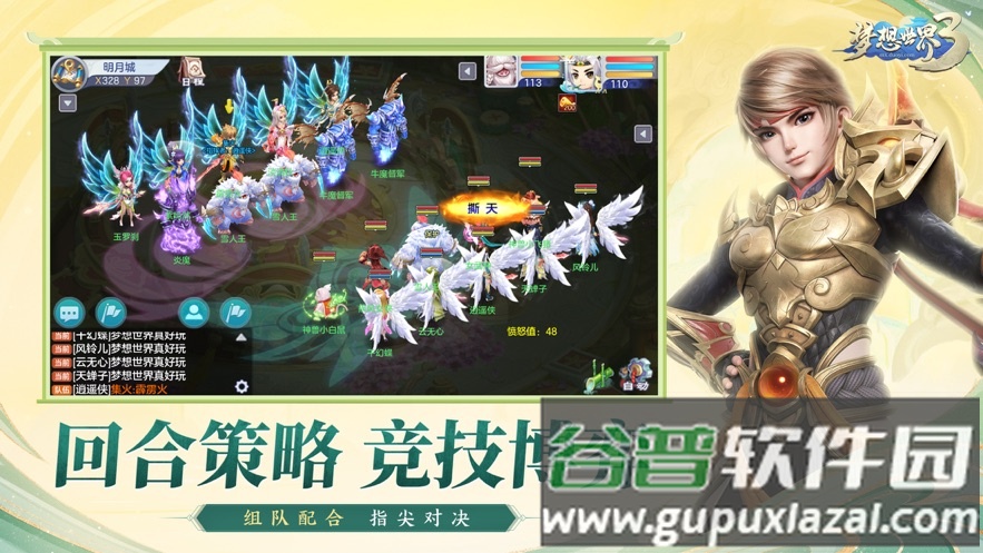 梦想世界3官方助手下载手机版截图3