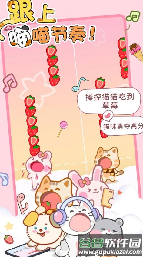 猫咪节奏达人游戏截图1